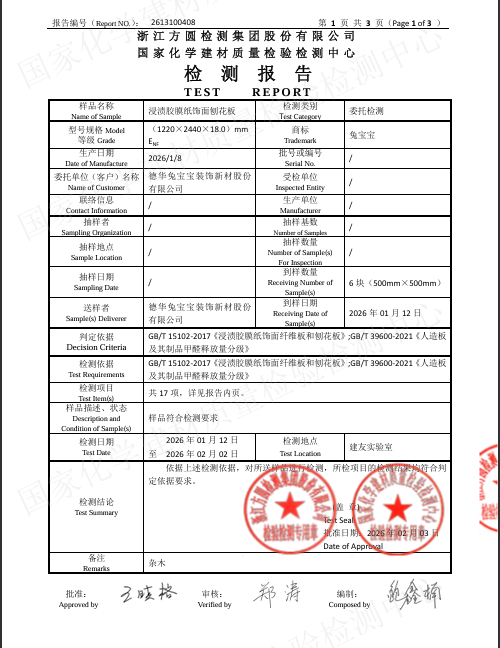 ENF级检测证书